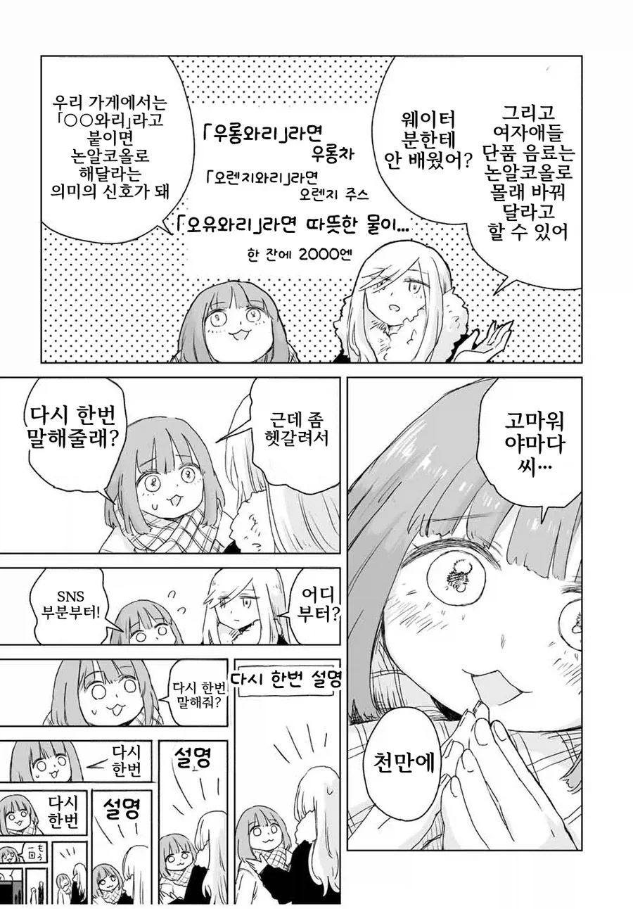 동네바보인 애가 알고보니 초☆S급 에이스인 만화.manga_27.webp