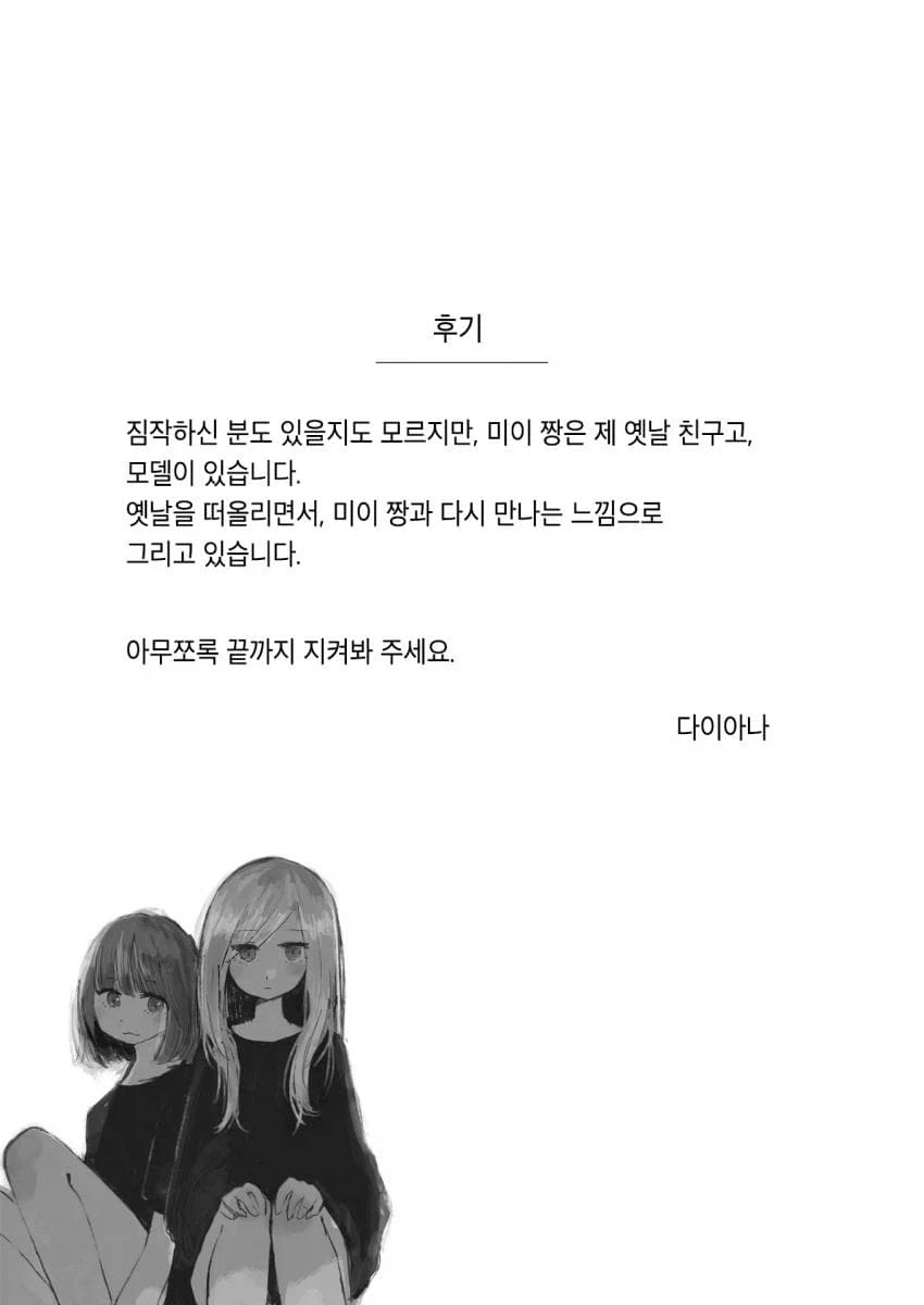 동네바보인 애가 알고보니 초☆S급 에이스인 만화.manga_32.webp
