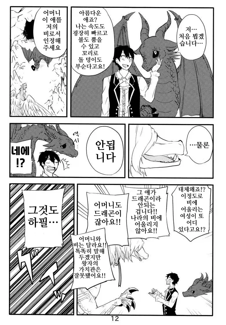 드래곤을 사랑하는 왕자 만화.manga_3.webp