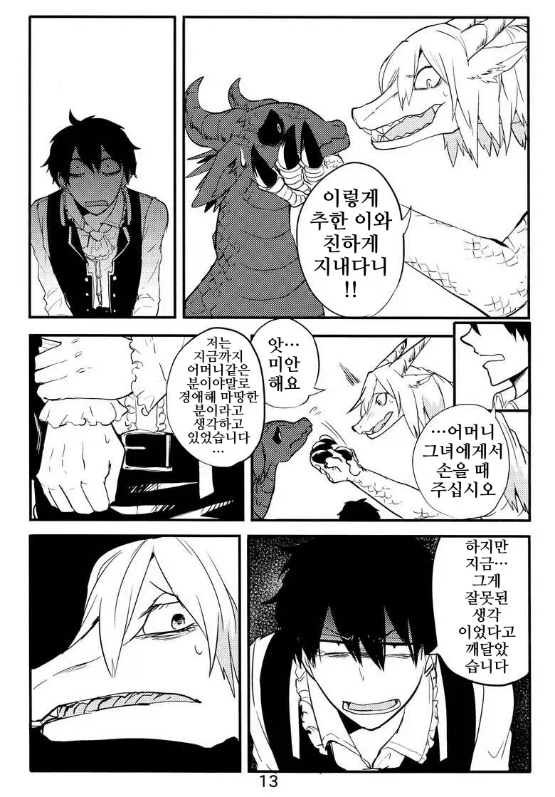 드래곤을 사랑하는 왕자 만화.manga_4.webp