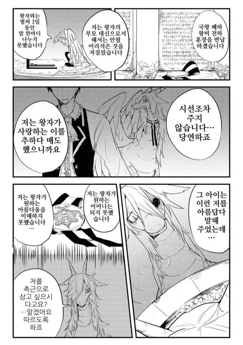 드래곤을 사랑하는 왕자 만화.manga_5.webp