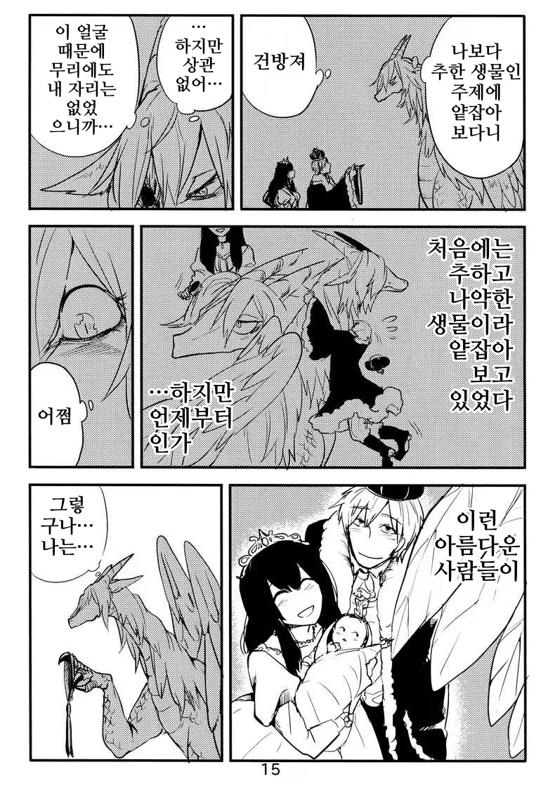 드래곤을 사랑하는 왕자 만화.manga_6.webp