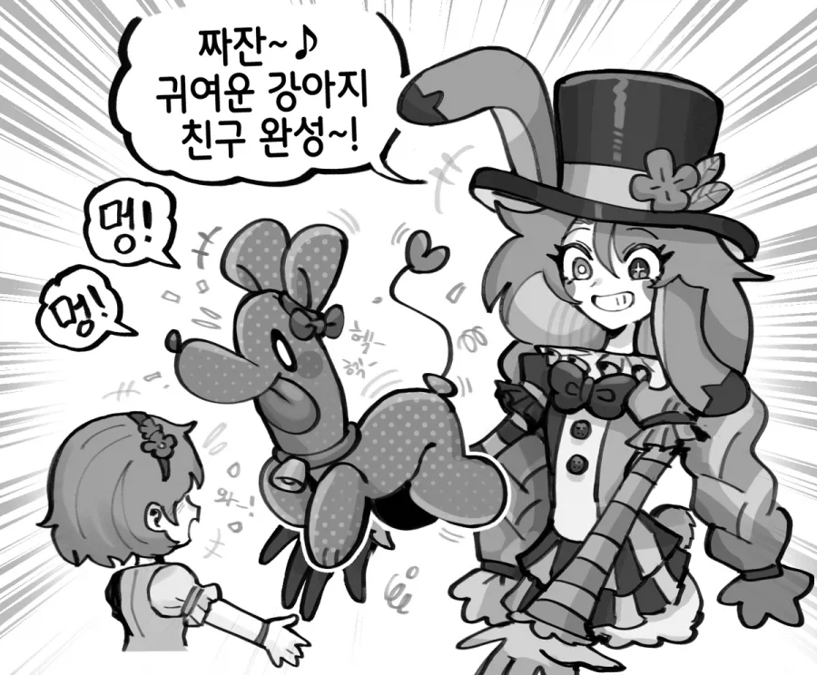 꿈과 환상의 테마파크와 풍선.manhwa_3.webp