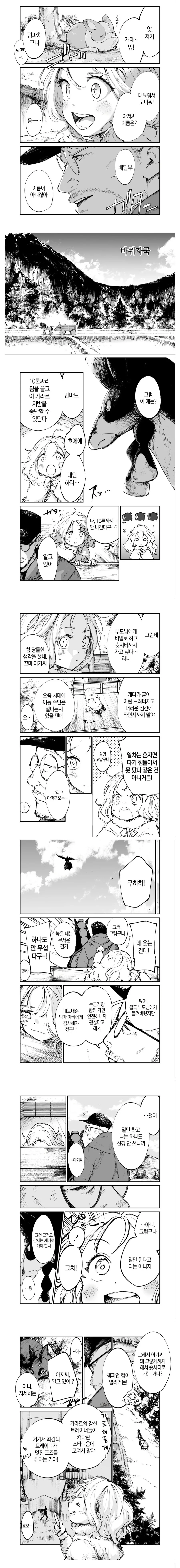 이상한 취향에 눈을 뜬 박태준.manga 이미지 15