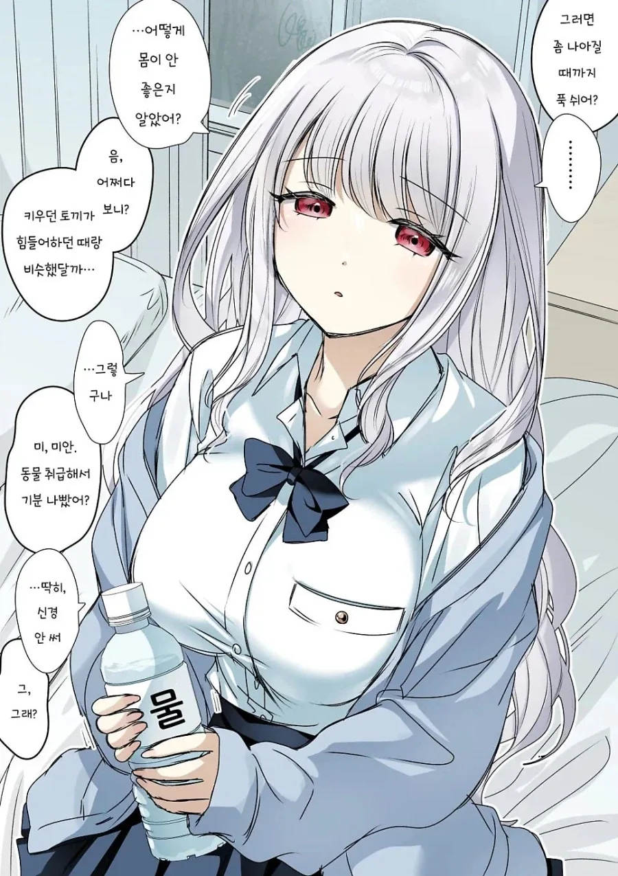 과묵한 토끼같은 여자애.manhwa_3.webp