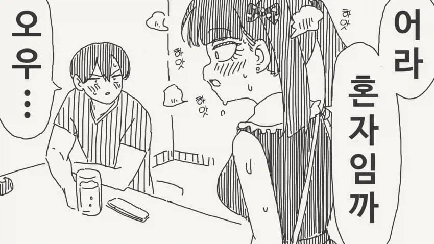 남자들끼리만 마시니까 재미없다는.manga_4.webp