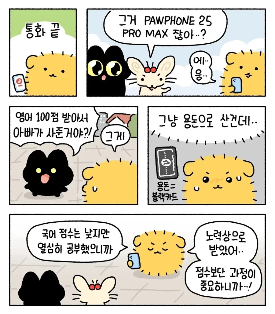 휴대폰이 가지고 싶은 귀여운 초등학생 만화_4.webp