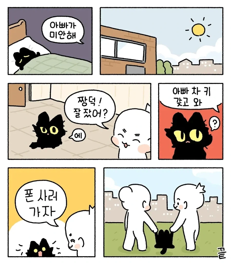 휴대폰이 가지고 싶은 귀여운 초등학생 만화_7.webp