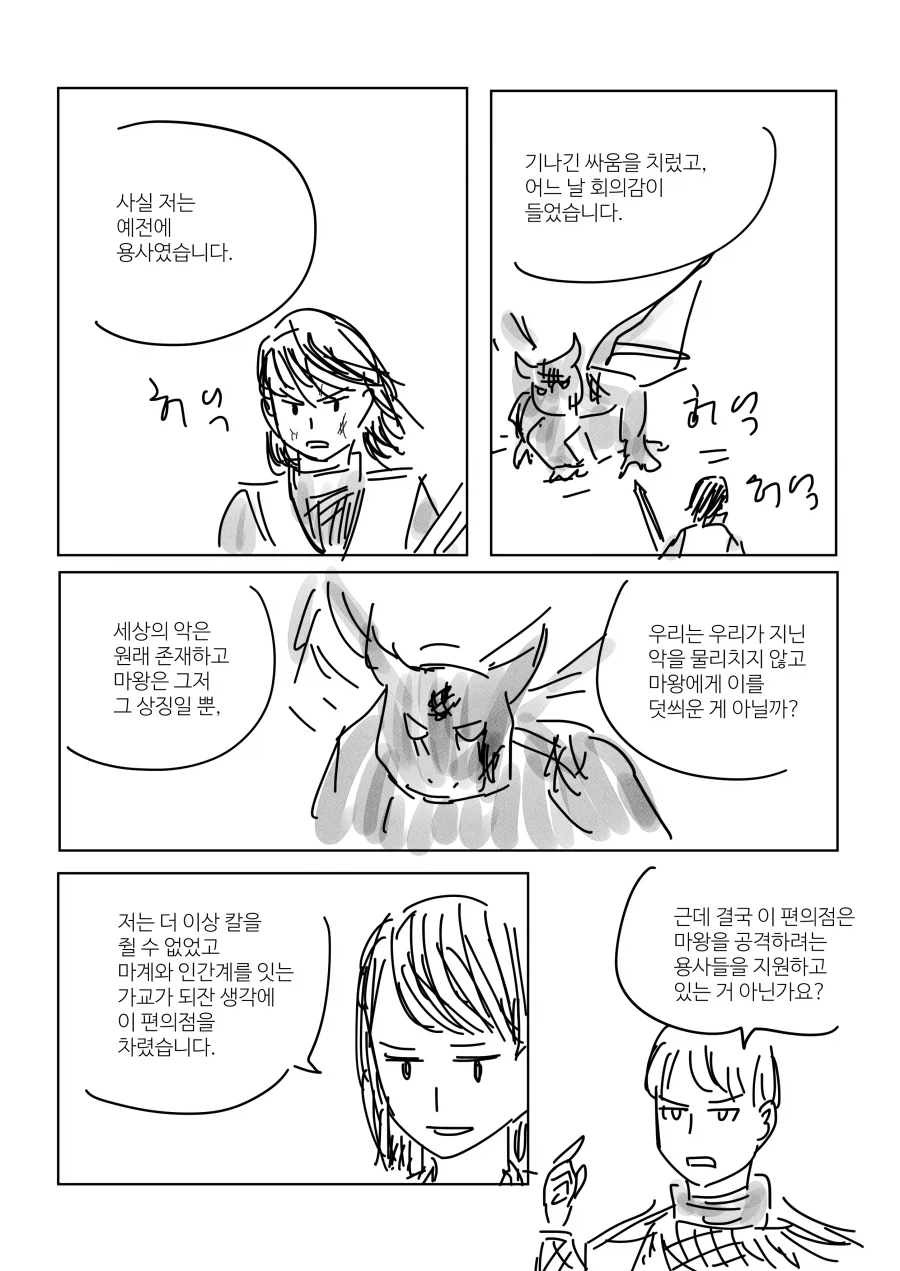 마왕성 앞 편의점.manhwa_2.webp
