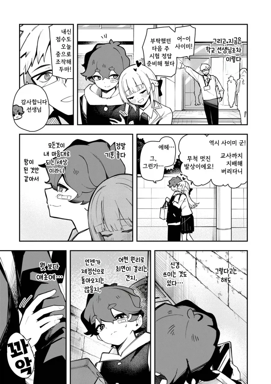 최면 어플을 손에 넣었다.manhwa_3.webp