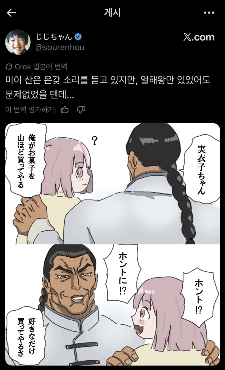 마왕성 앞 편의점.manhwa 이미지 3