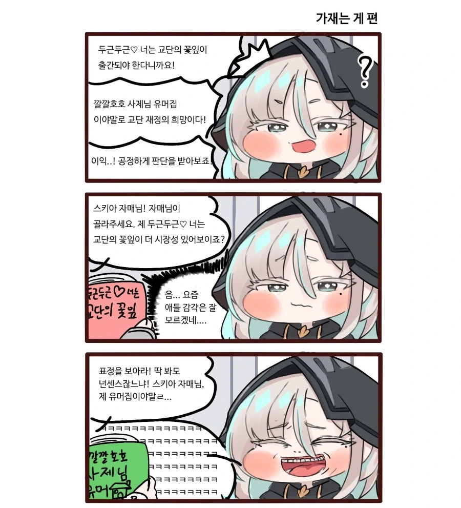 [원신] 벤티의 만우절 장난.manhwa 대표 이미지