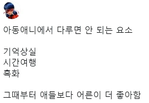 마왕성 앞 편의점.manhwa 이미지 4
