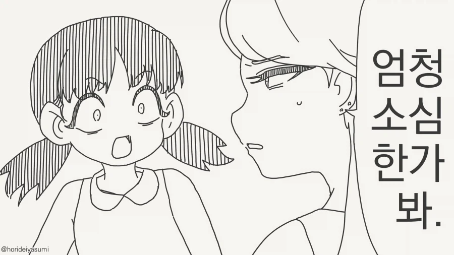너 그 선배랑 사귀는거니?...manwha_3.webp