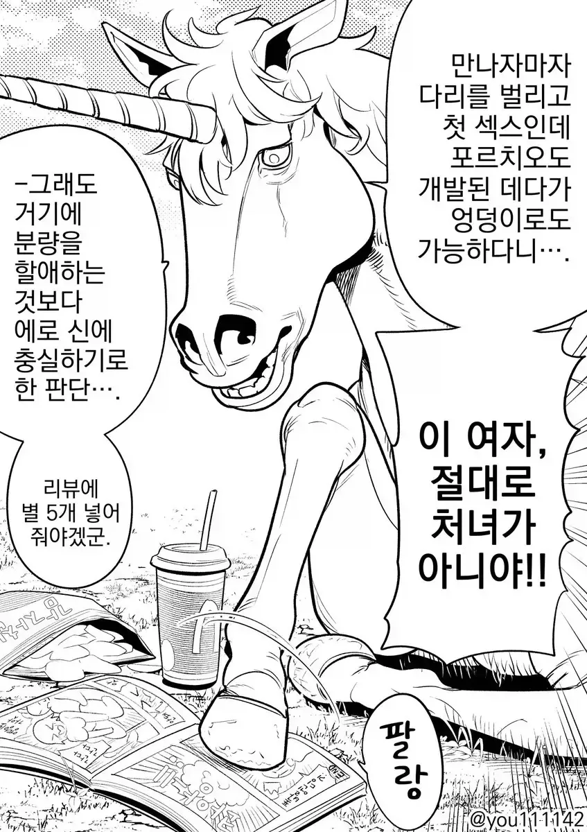 번역) 허접허접허접센세 외전 만화 (아사나기 느낌임) 이미지 2