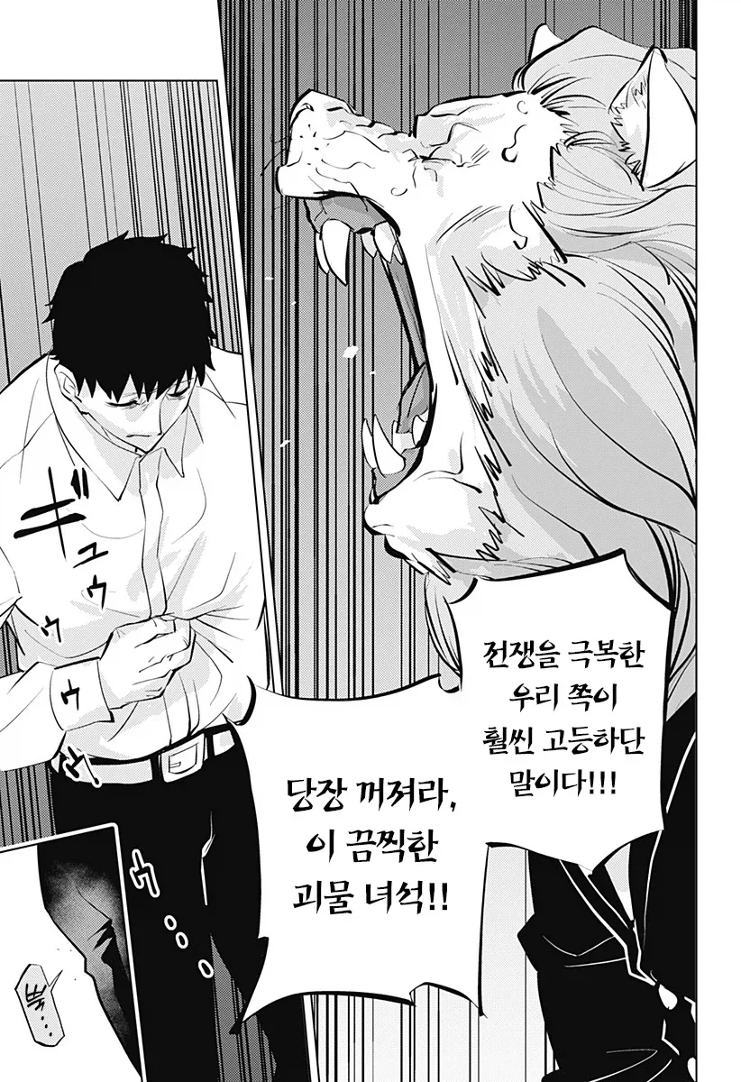 역전 재판이 되어버린 인간박이 수인망가_6.webp