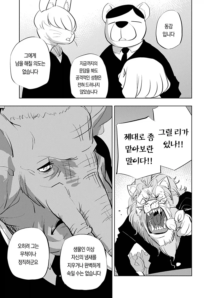 역전 재판이 되어버린 인간박이 수인망가_10.webp