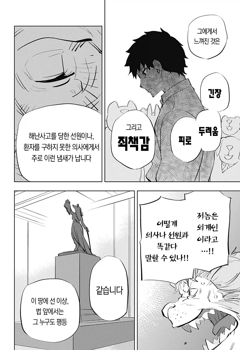 역전 재판이 되어버린 인간박이 수인망가_11.webp