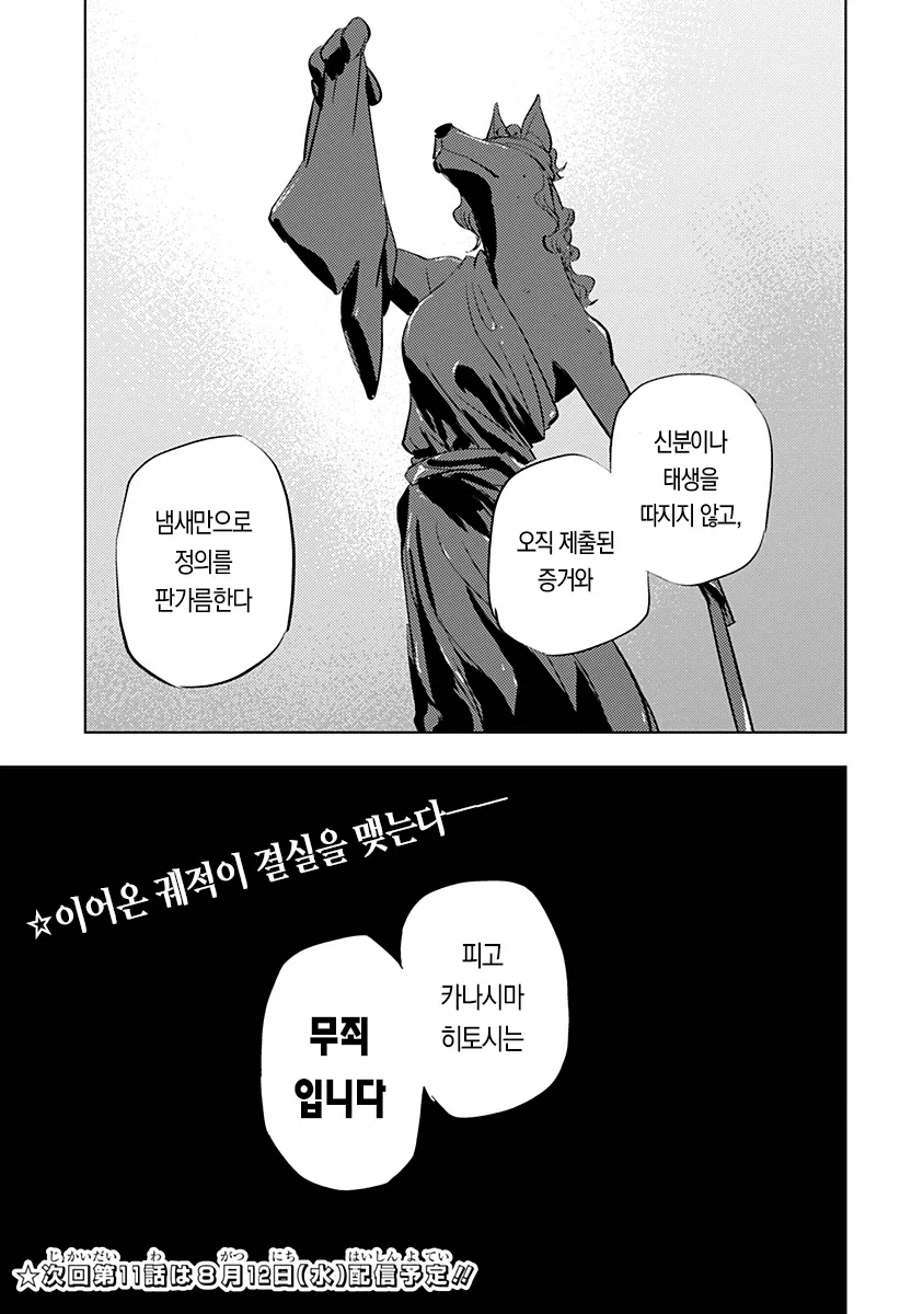 역전 재판이 되어버린 인간박이 수인망가_12.webp