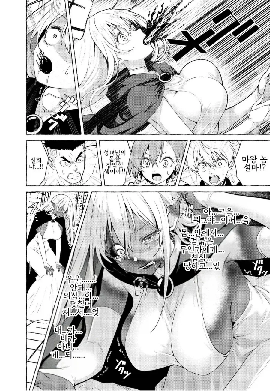 마왕이 성녀님 몸을 뺐어버린 comic_2.webp