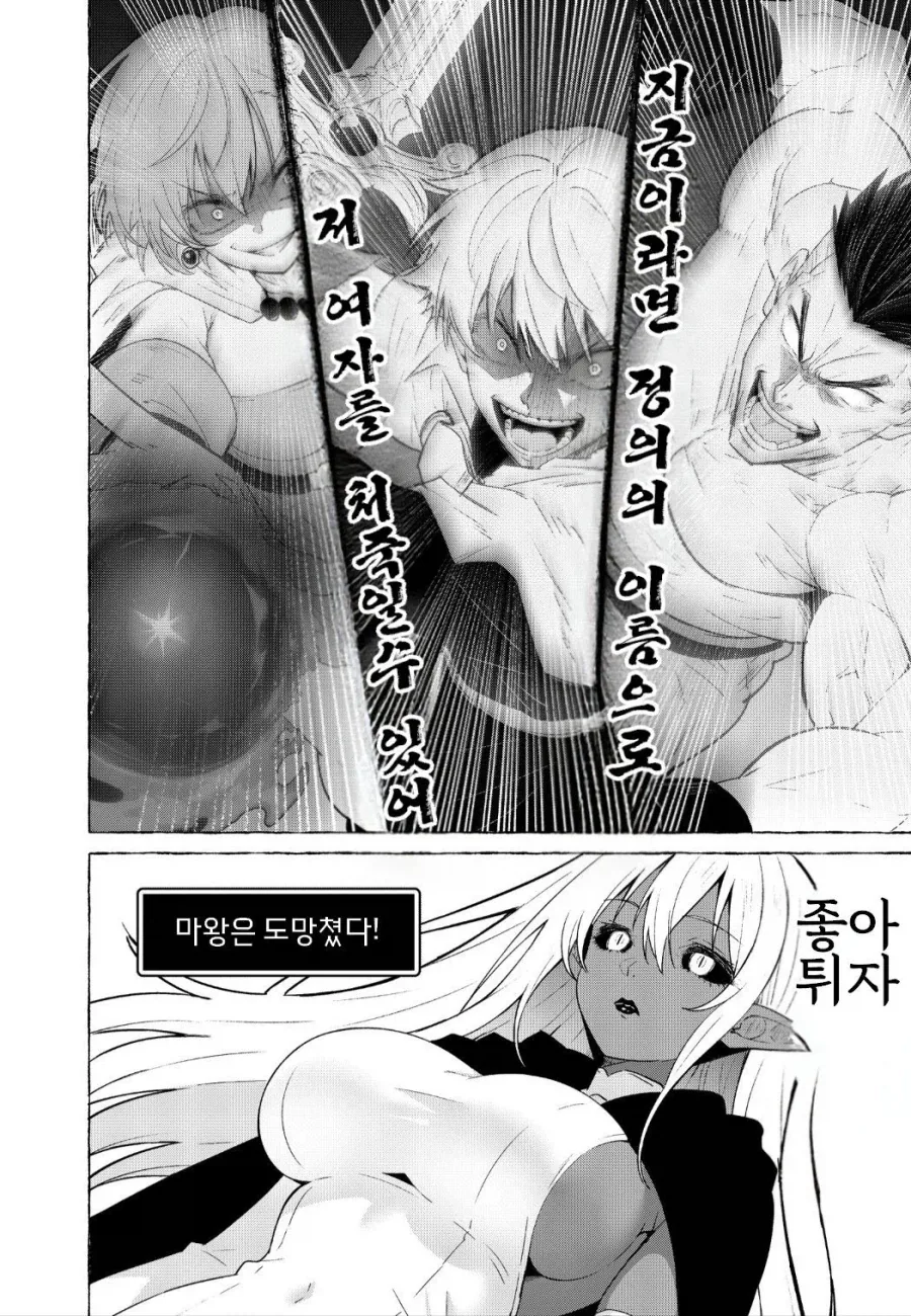 마왕이 성녀님 몸을 뺐어버린 comic_6.webp