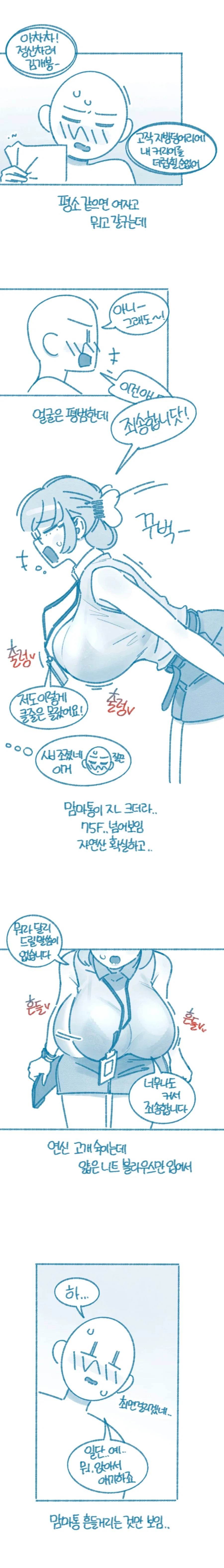 협력사 조질려고 갔다가 맘1마통만 보고 온 만화_3.webp