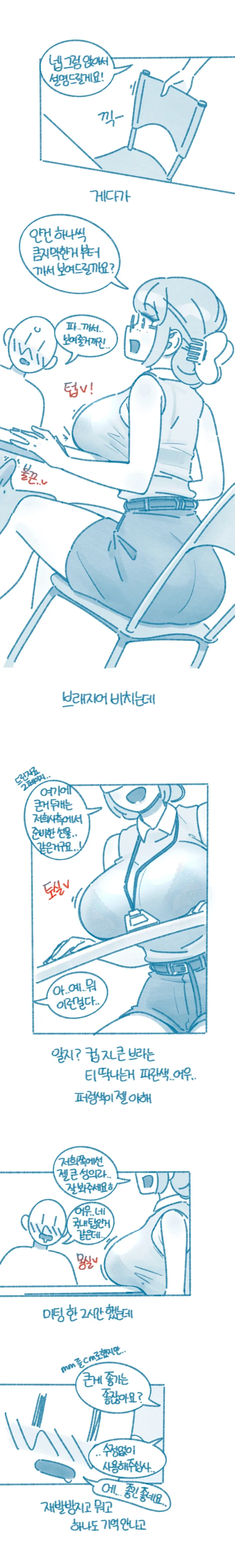 협력사 조질려고 갔다가 맘1마통만 보고 온 만화_4.webp