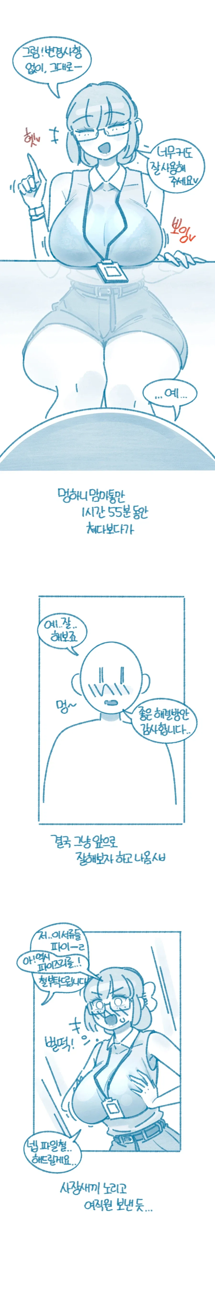 협력사 조질려고 갔다가 맘1마통만 보고 온 만화_5.webp