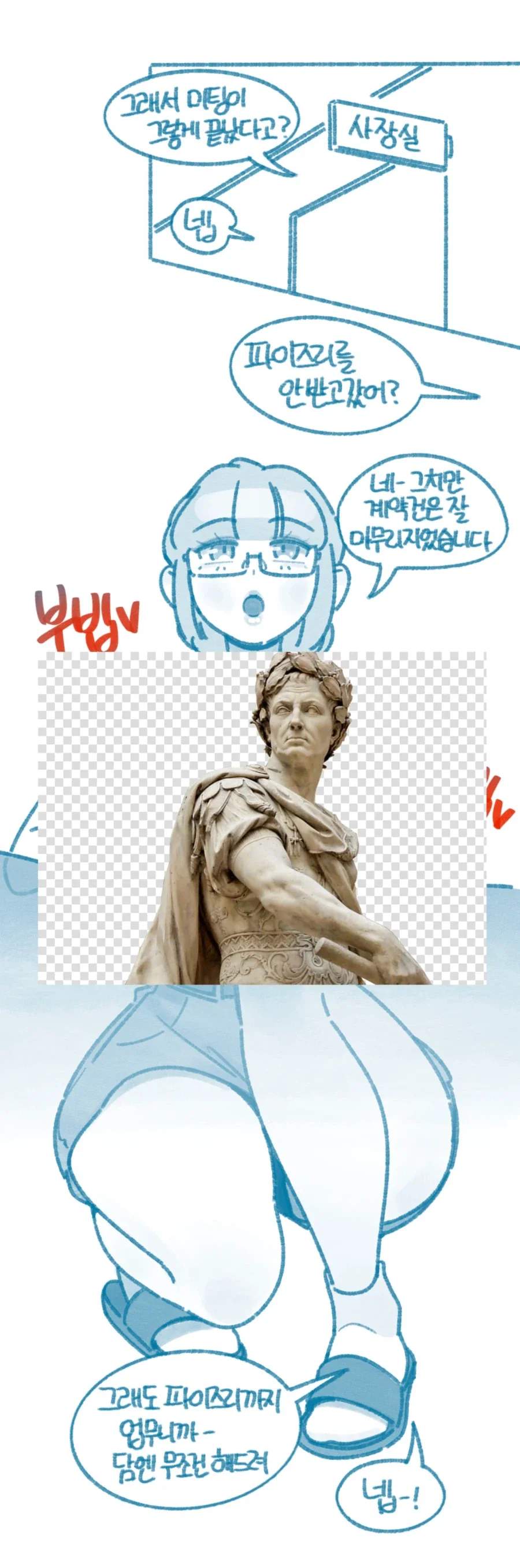 협력사 조질려고 갔다가 맘1마통만 보고 온 만화_6.webp