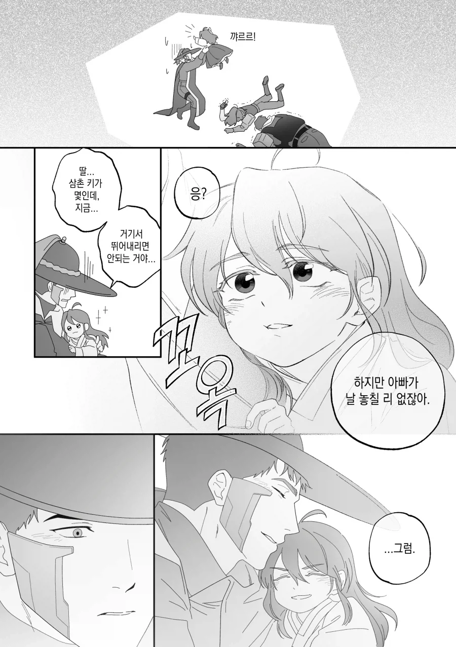 산나비) 아빠 찾으러 나온 딸 Manhwa_2.webp