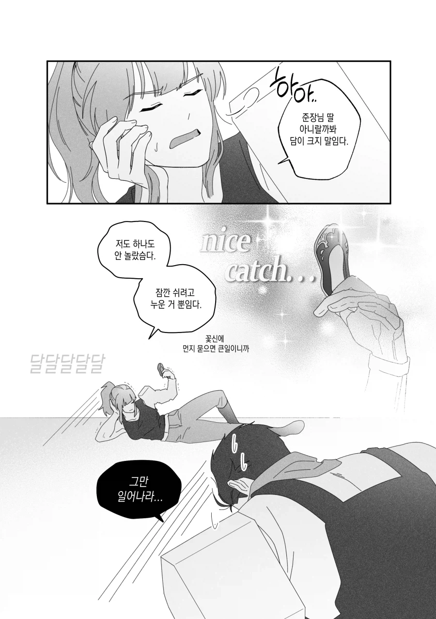 산나비) 아빠 찾으러 나온 딸 Manhwa_3.webp