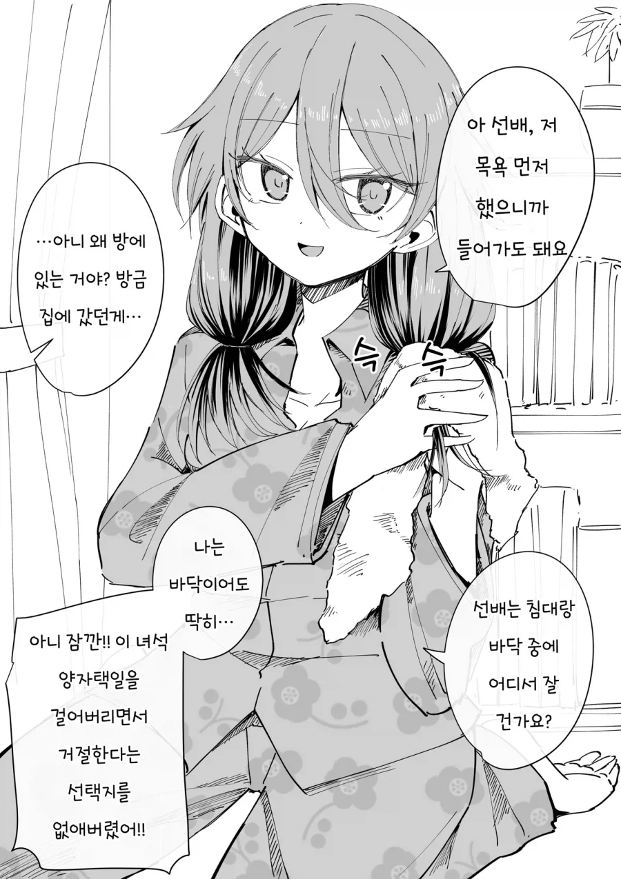 말딸)(핫산) 라이스와 카렌짱의 해피 발렌타인.manhwa 이미지 18