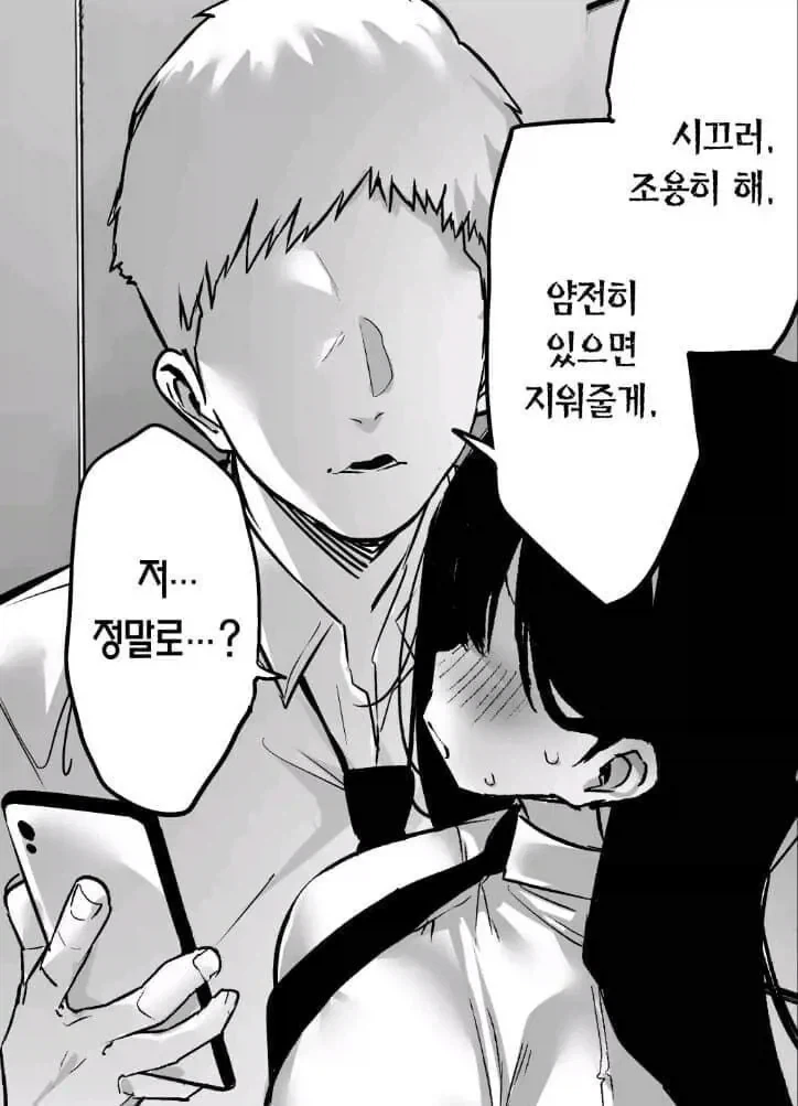 남자를 쥐어짜고 싶은 여자 이미지 16