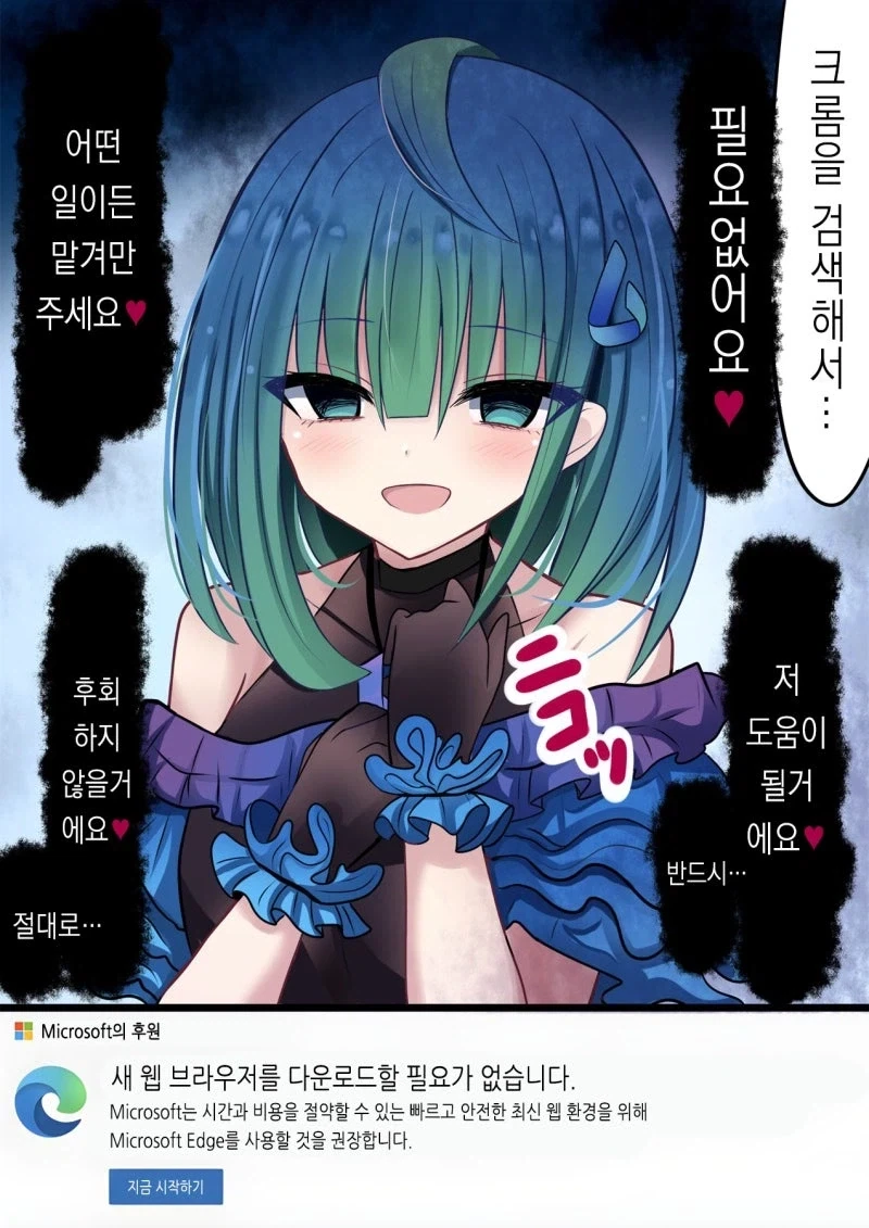 엣지 안쓰고 크롬 깔려하는.manhwa_2.webp