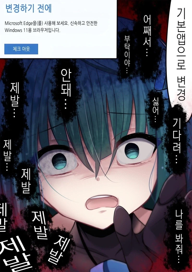 엣지 안쓰고 크롬 깔려하는.manhwa_4.webp