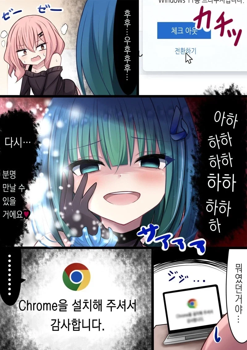 엣지 안쓰고 크롬 깔려하는.manhwa_5.webp