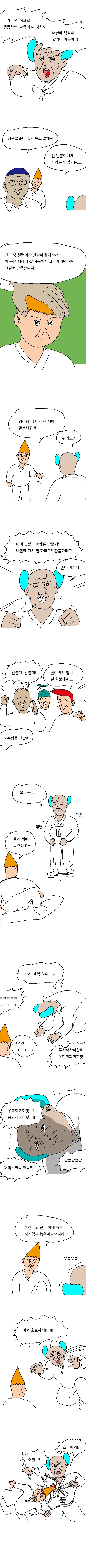 노인공격하는.manhwa_2.webp