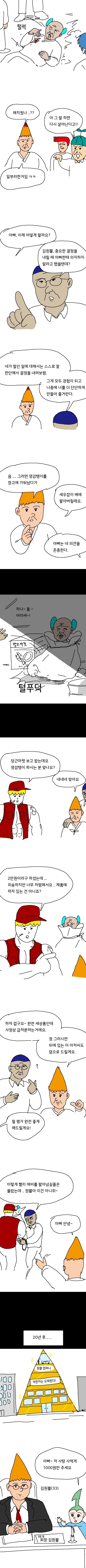 노인공격하는.manhwa_3.webp