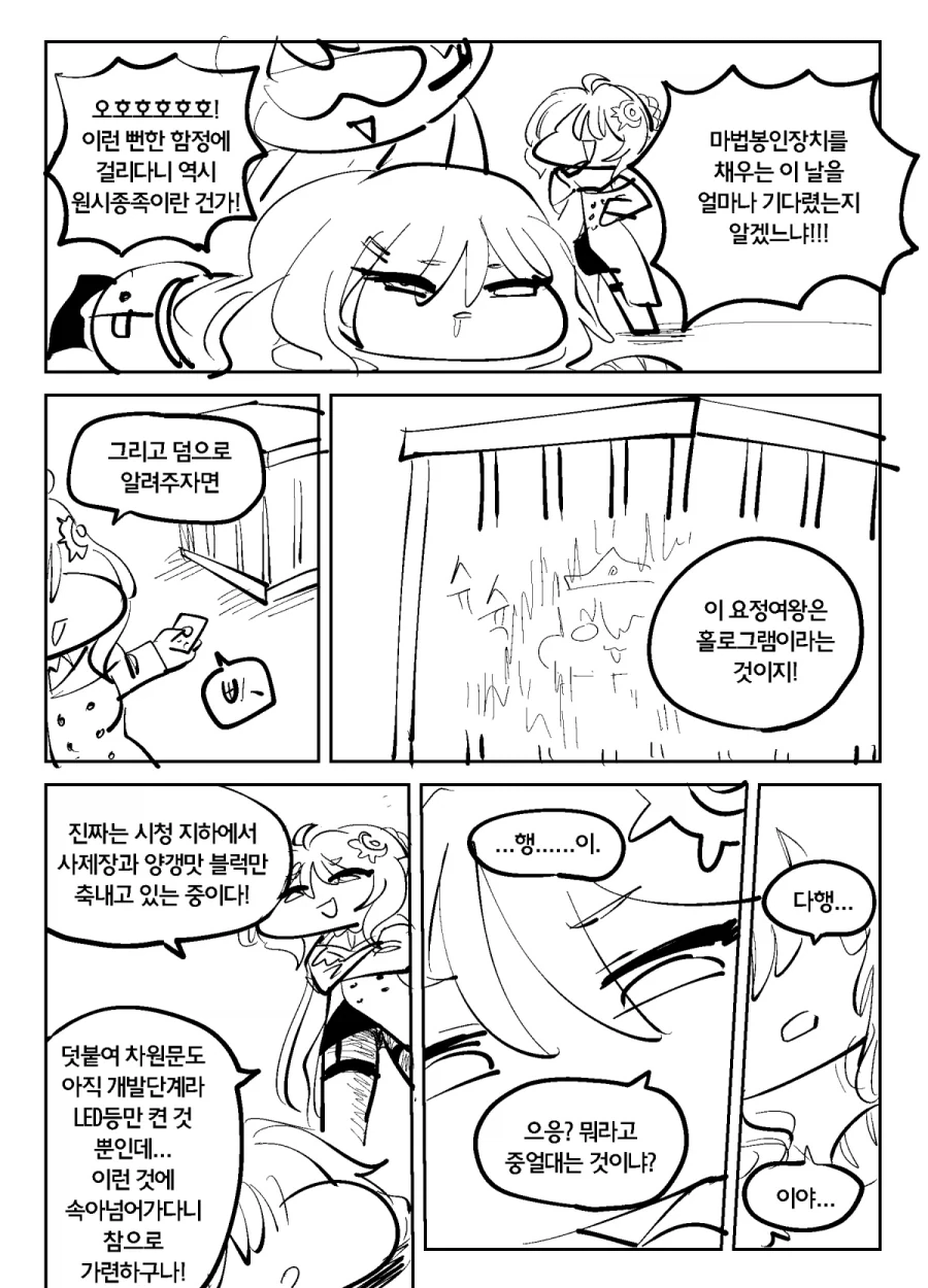 트릭컬)R41차원의 대마법사 만화_18.webp