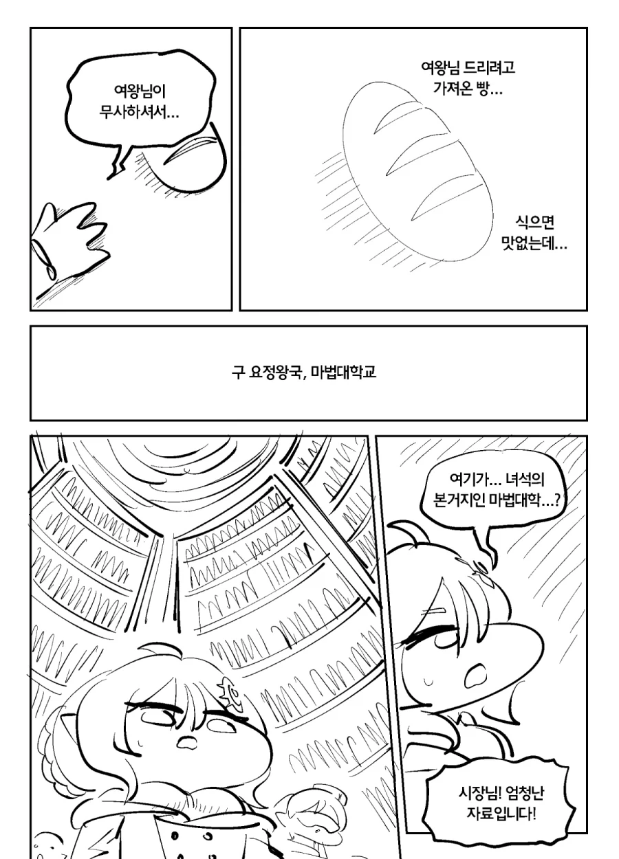 트릭컬)R41차원의 대마법사 만화_19.webp
