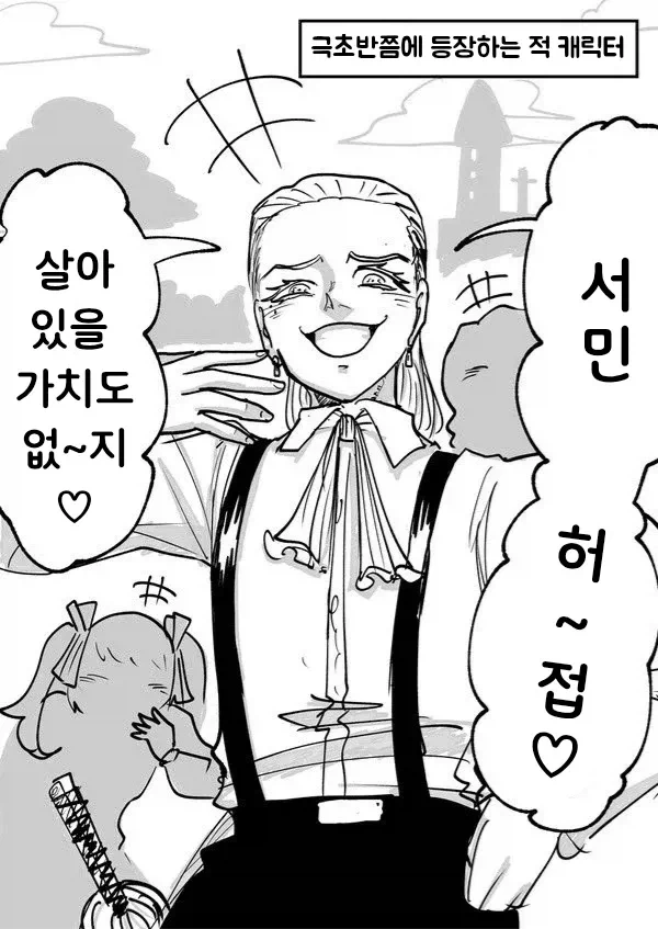 맛있는 아군이 된 적 클리셰.manhwa_1.webp