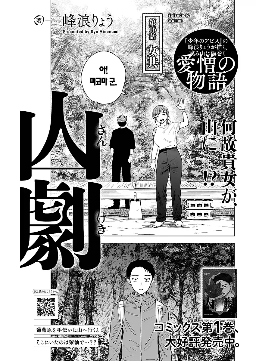 원수를 갚지 않은 뱀.manwha 이미지 2