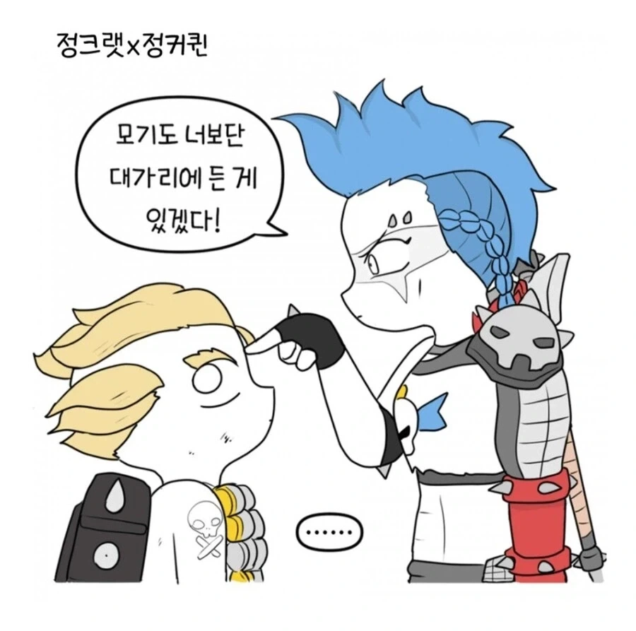 원수를 갚지 않은 뱀.manwha 이미지 18