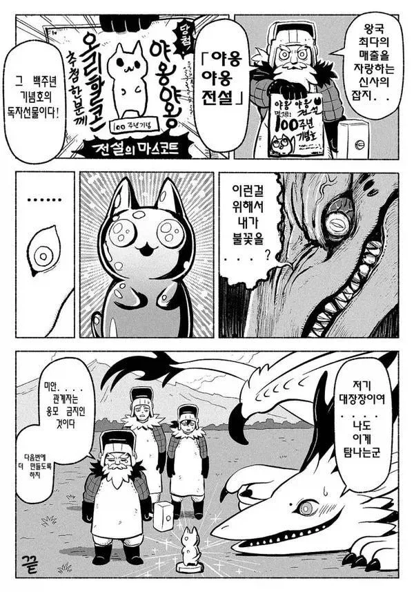 용의 불꽃으로 전설의 아이템을 만드는 만화.manhwa_4.webp