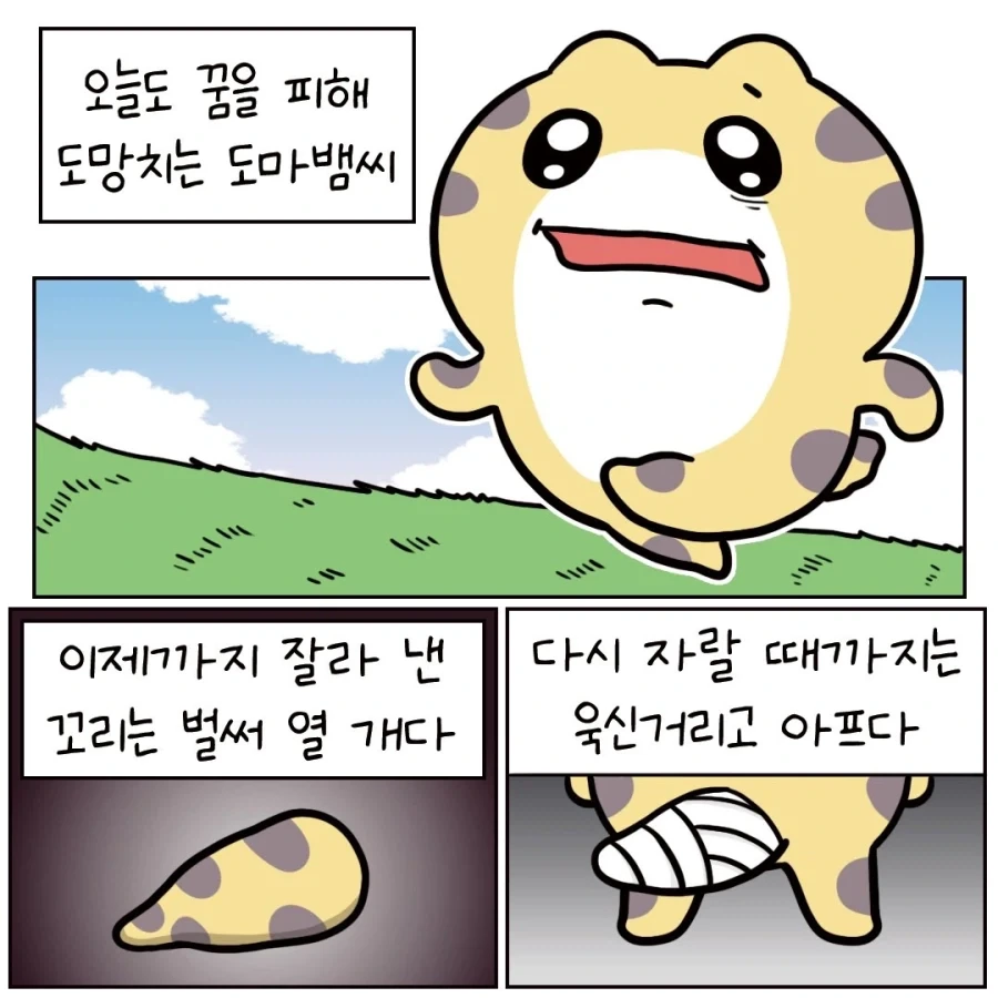 원수를 갚지 않은 뱀.manwha 이미지 4