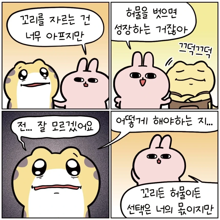 꿈을 피해 도망치는 도마뱀.manhwa_6.webp