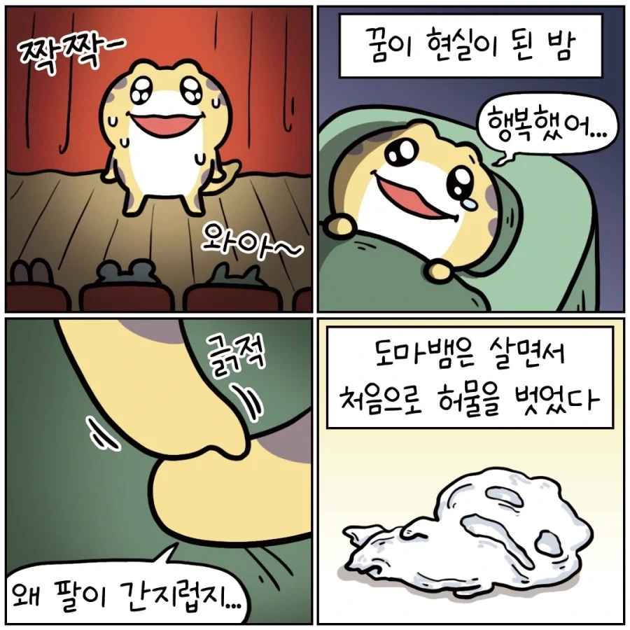 꿈을 피해 도망치는 도마뱀.manhwa_9.webp