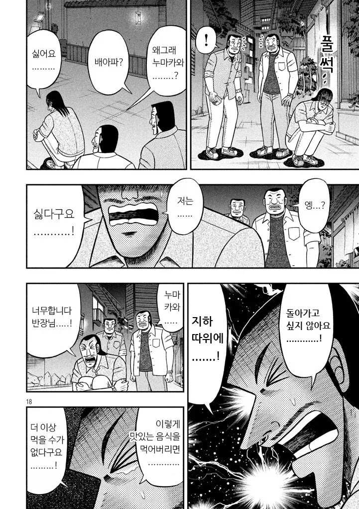 원수를 갚지 않은 뱀.manwha 이미지 11