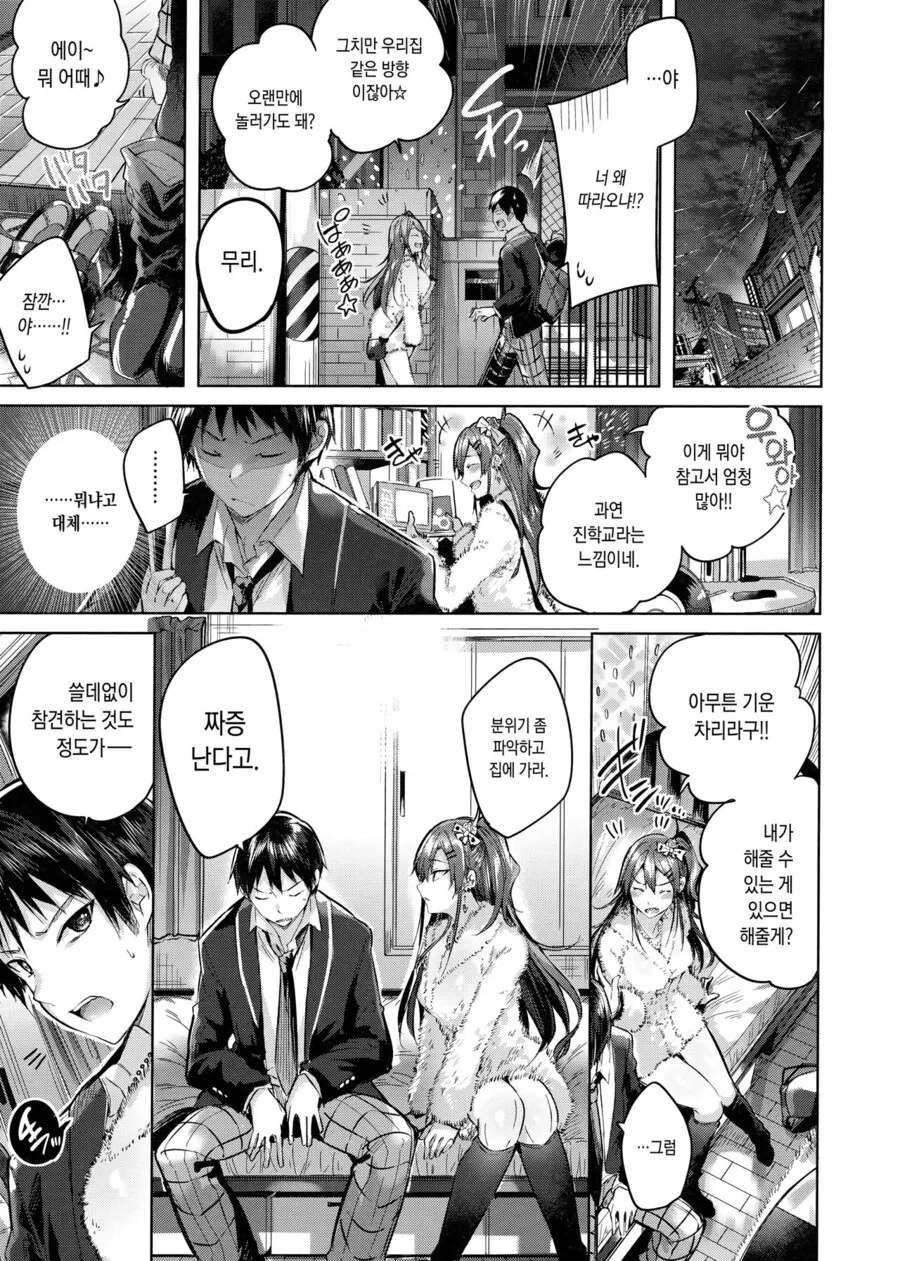 갸루 순애.manga_3.jpg