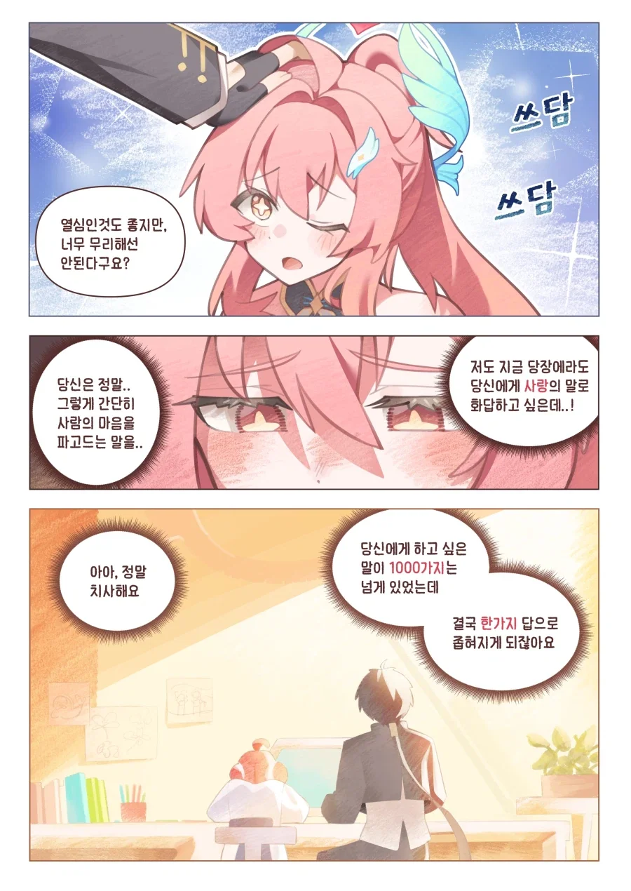 명조) 목소리가 안나오는 에이메스 Manhwa_3.webp